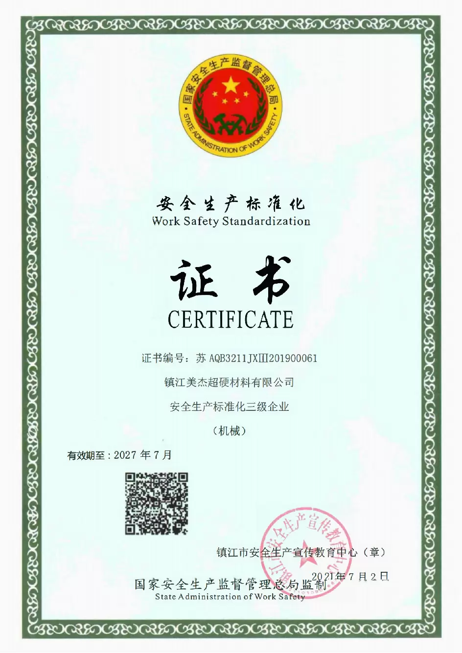 Certificado de Padroniza&ccedil;&atilde;o de Produ&ccedil;&atilde;o de Seguran&ccedil;a